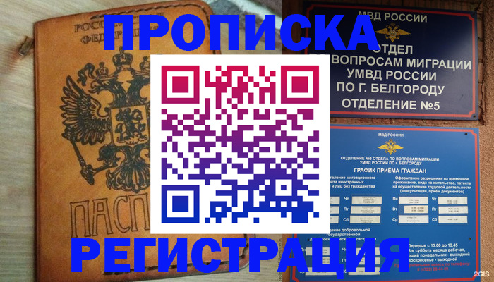прописка для работы в Усть-Куте
