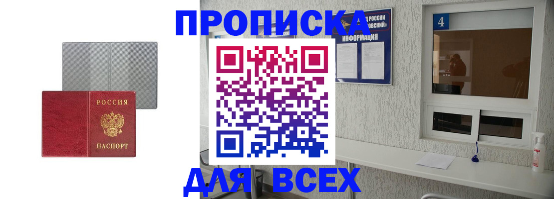 временная прописка в Усть-Куте