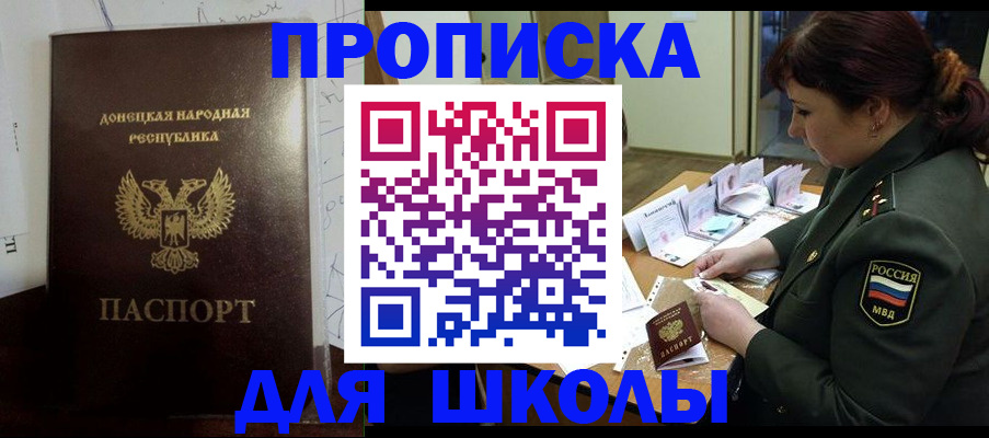 временная регистрация для школы в Усть-Куте