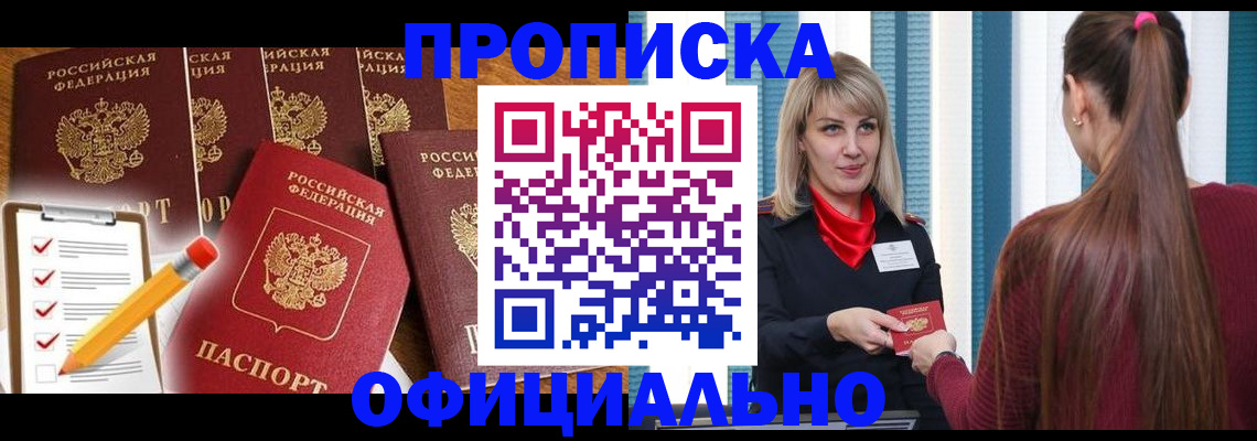 временная регистрация надежно в Усть-Куте